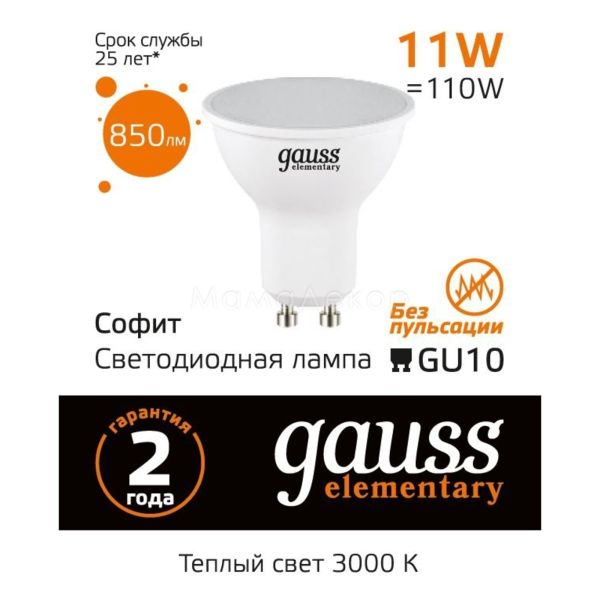 Лампа світлодіодна Gauss 13611 потужністю 11W з серії Elementary. Типорозмір — MR16 з цоколем GU10, температура кольору — 3000K